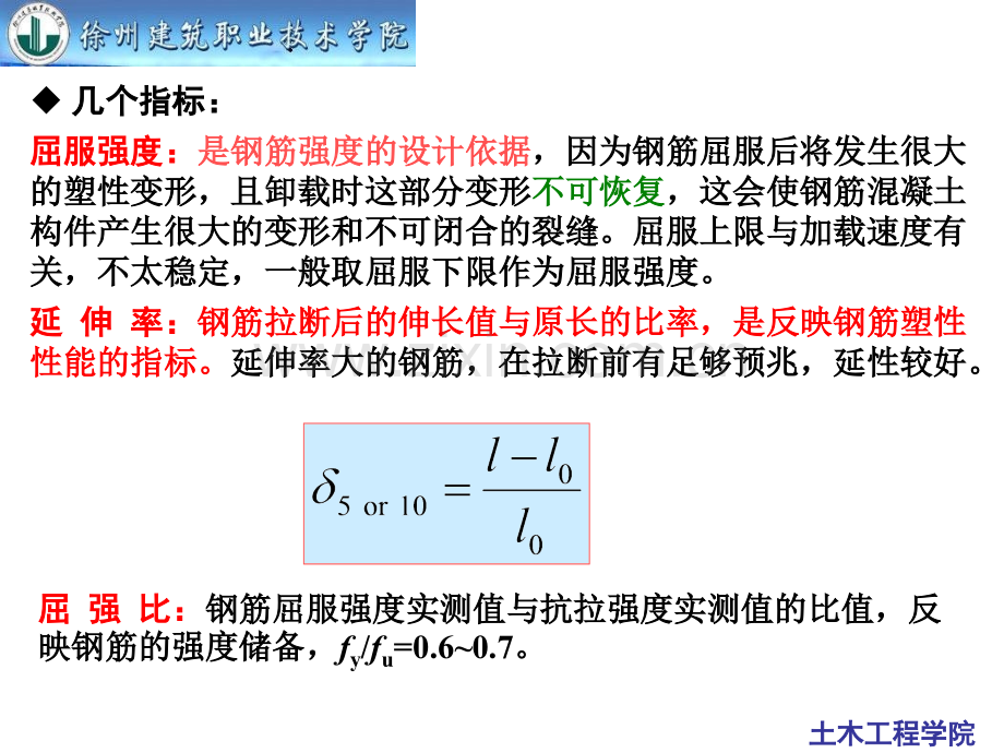 钢筋混凝土结构小结.pptx_第1页