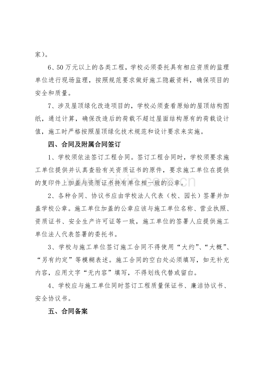 普陀区教育系统学校零星修理等工程项目管理办法试行.doc_第3页