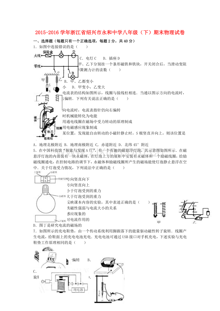 八年级物理下学期期末试卷含解析-新人教版61.doc_第1页