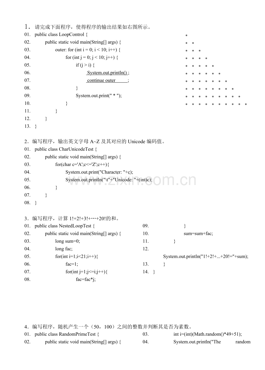 java程序设计基于JDK6和NetBeans实现宋波主编课后作业答案打印版.doc_第2页