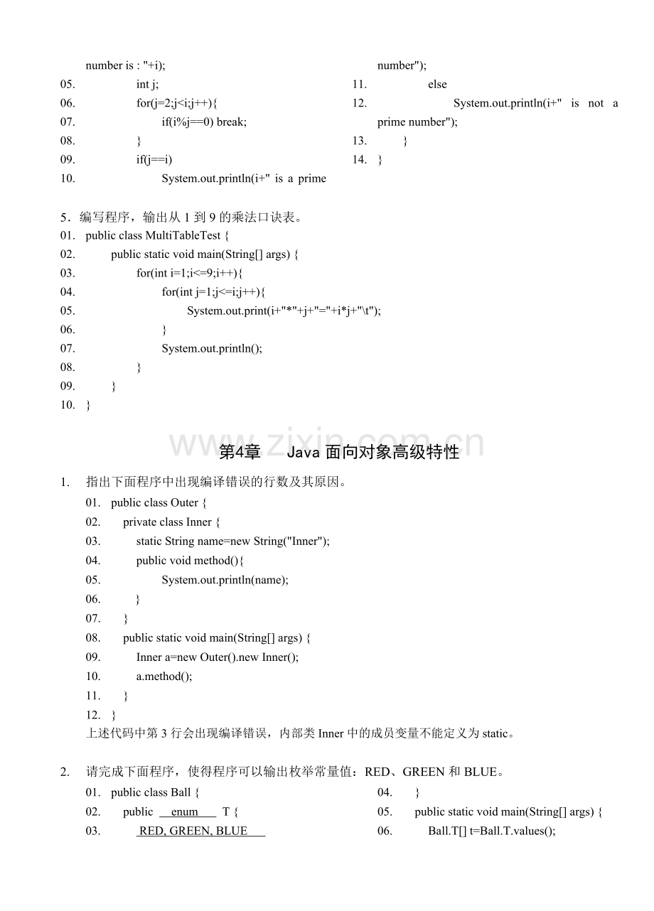 java程序设计基于JDK6和NetBeans实现宋波主编课后作业答案打印版.doc_第3页