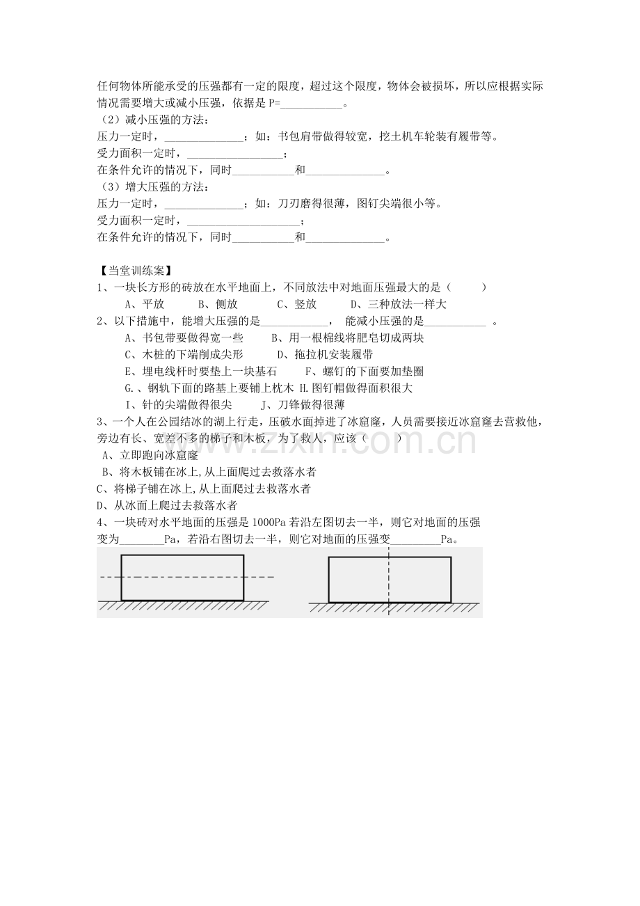 八年级物理全册--压强--压力的作用效果教案-新版沪科版.doc_第3页