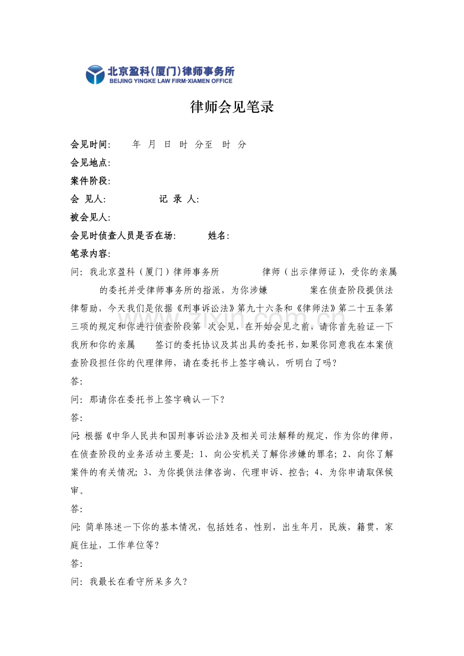 律师会见笔录.doc_第1页