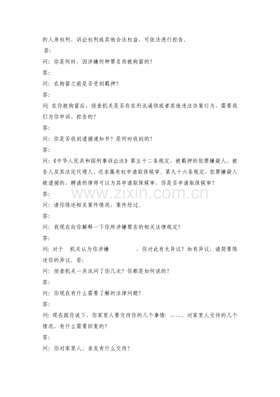 律师会见笔录.doc_第3页