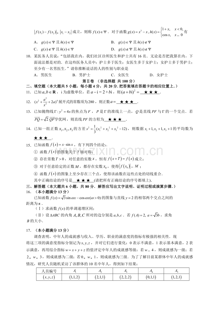 福建省福州市高中毕业班第二次质量检测3月数学理试题.doc_第2页