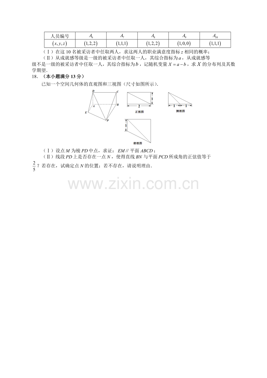 福建省福州市高中毕业班第二次质量检测3月数学理试题.doc_第3页