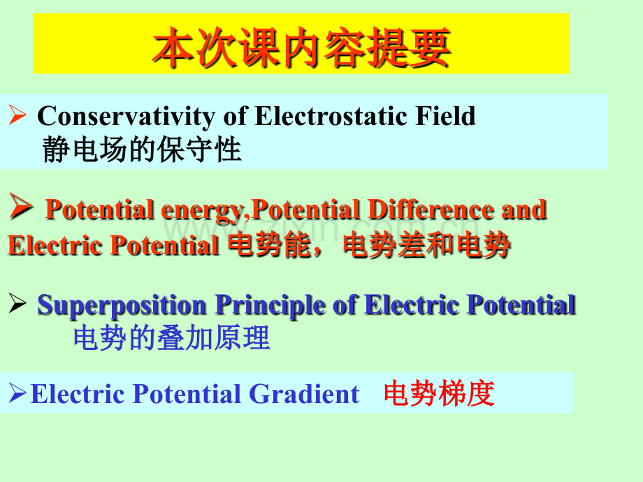 大学物理电势.pptx_第1页