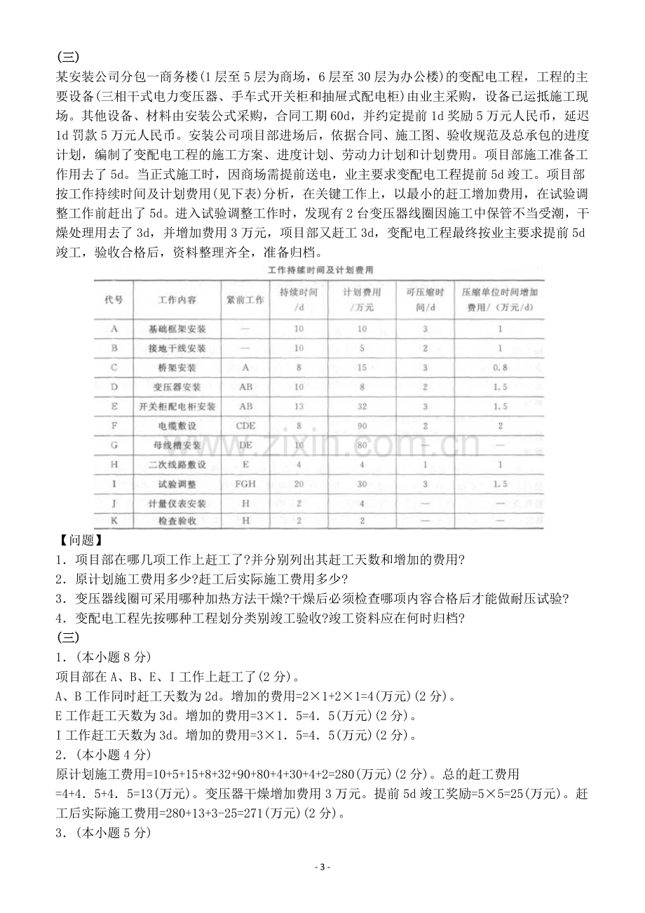 一级建造师机电案例20062011.doc_第3页