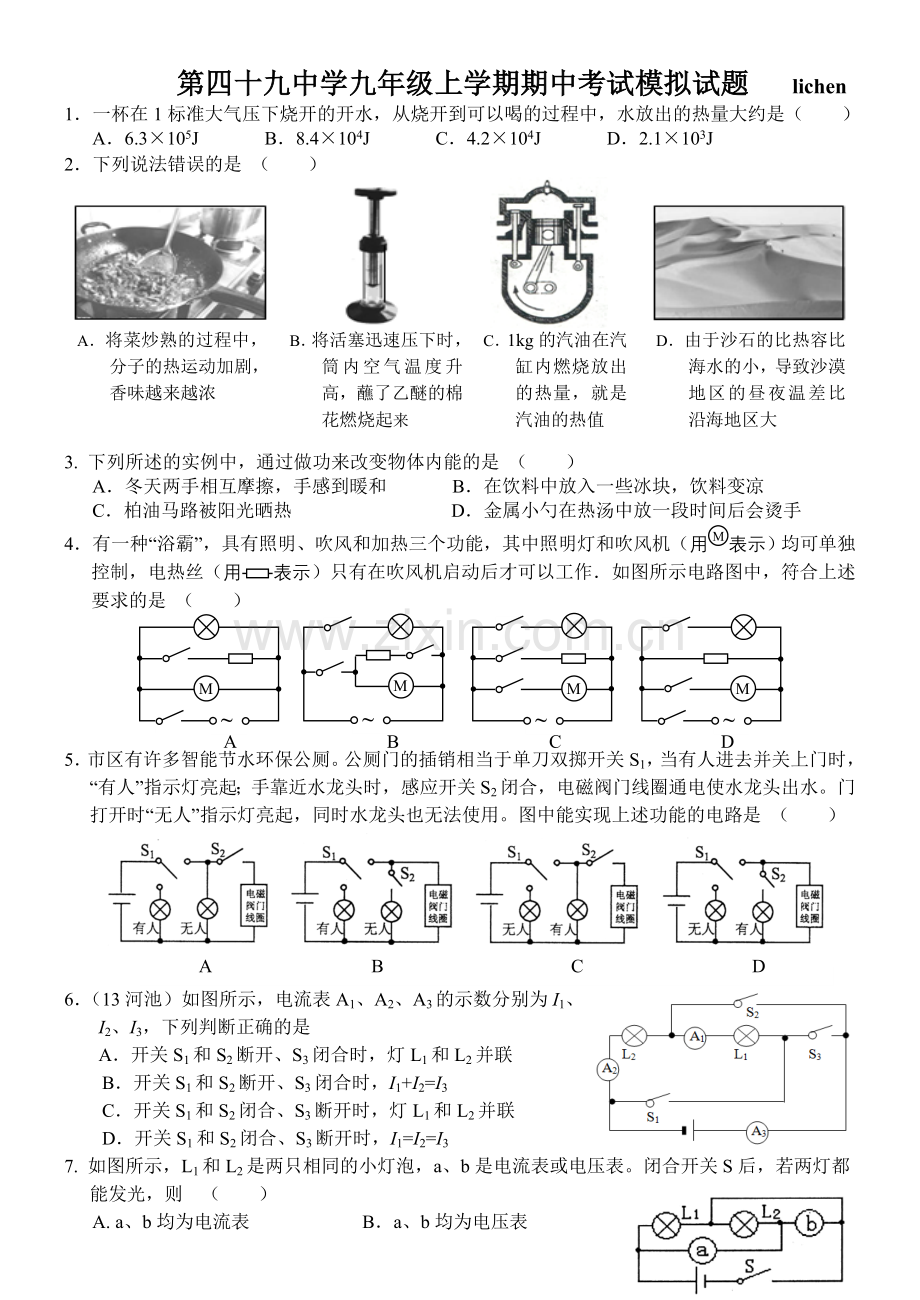 期中49模拟1.doc_第1页