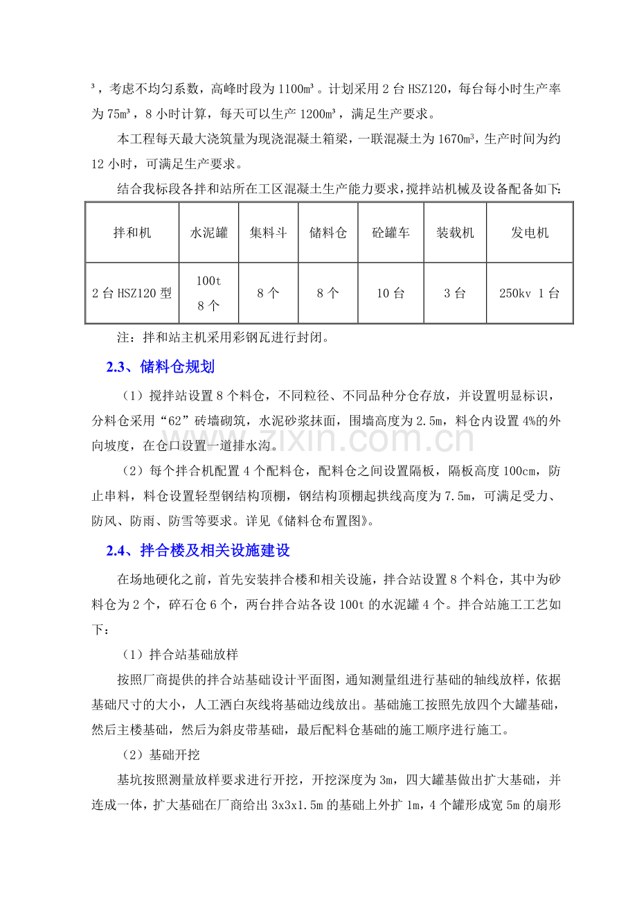 标准化搅拌站方案11月17日.doc_第2页