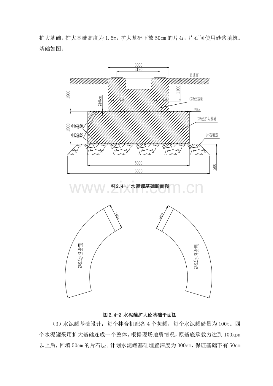 标准化搅拌站方案11月17日.doc_第3页