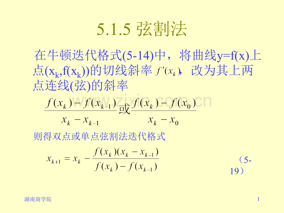 515弦割法.pptx_第1页