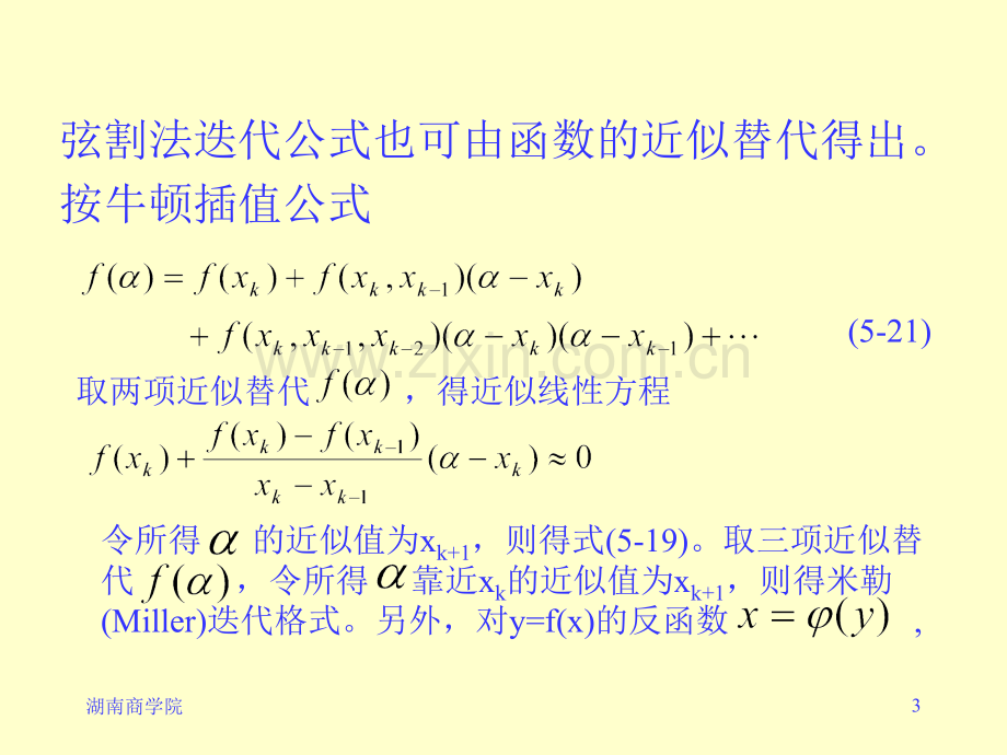 515弦割法.pptx_第3页