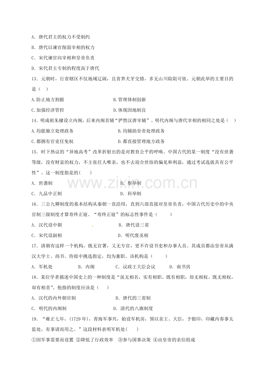 高一历史上学期期中试题57.doc_第3页