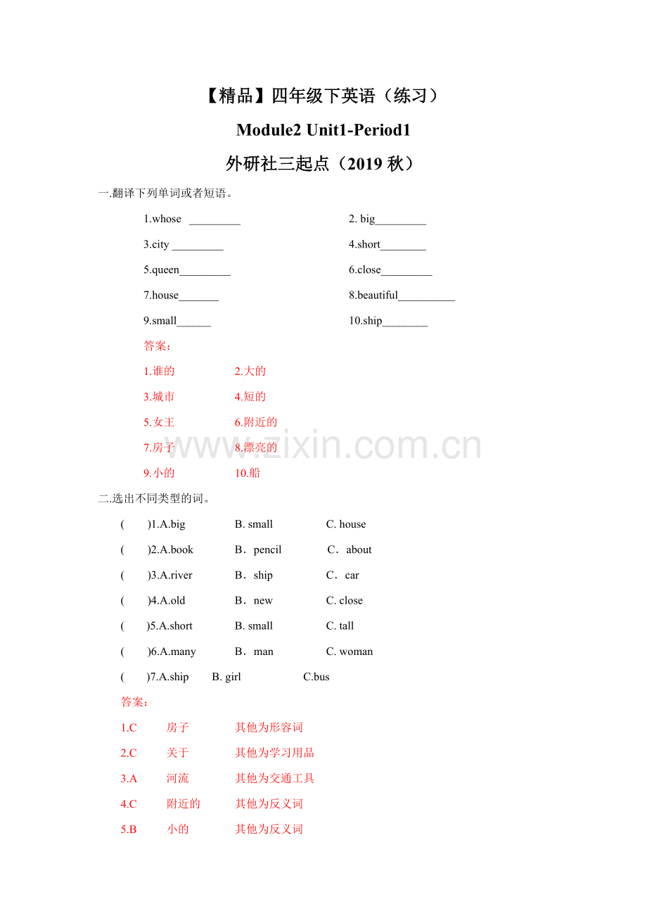 Moudle2-Unit1period1练习及解析外研社三起四年级英语下.doc_第1页