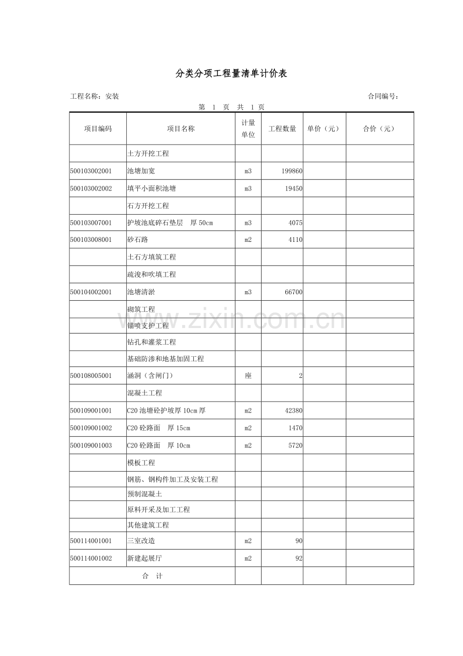 工程项目总价表.doc_第2页