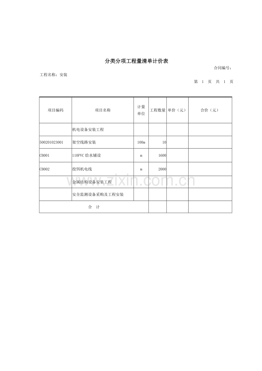 工程项目总价表.doc_第3页