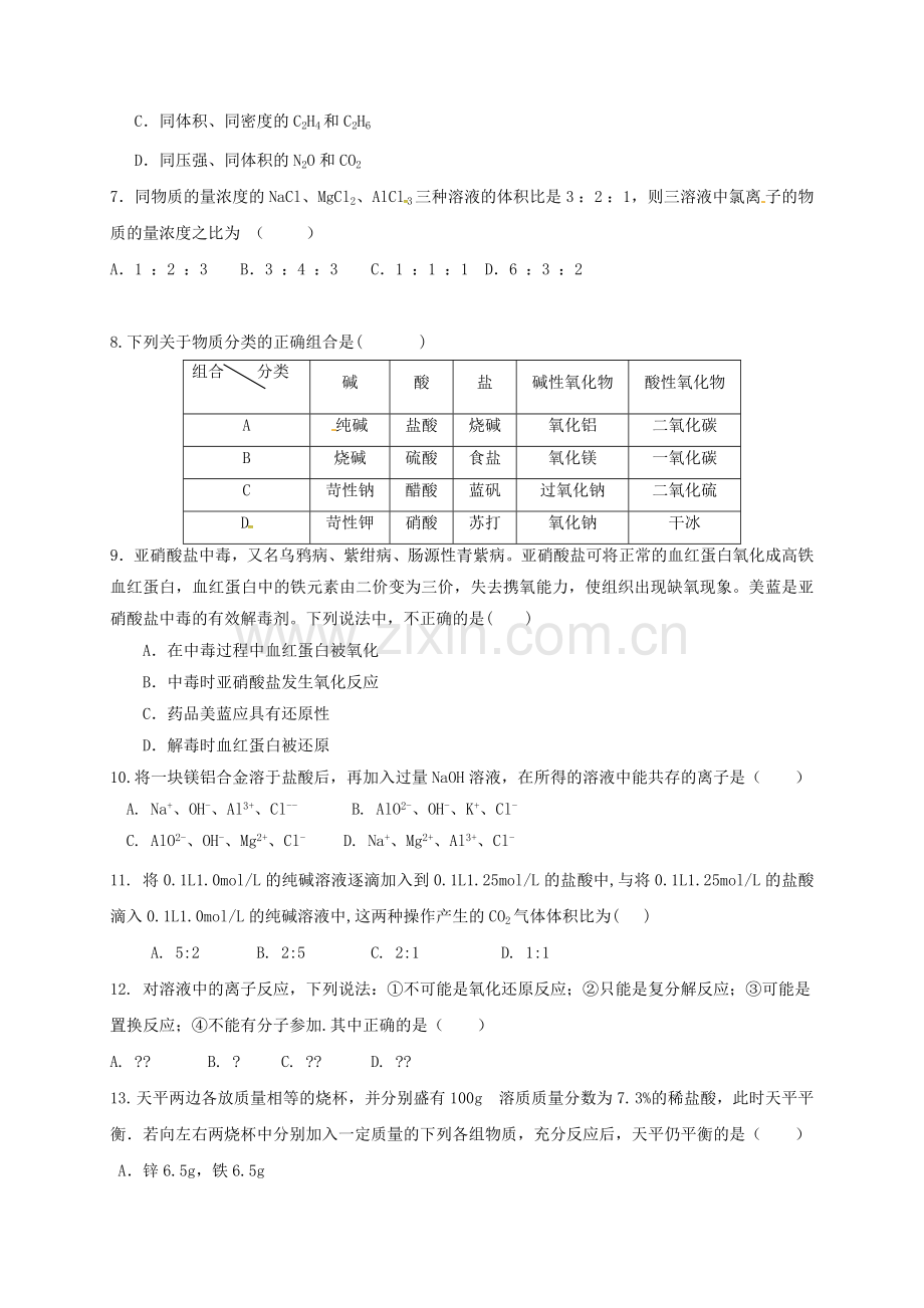 高一化学12月月考试题.doc_第2页