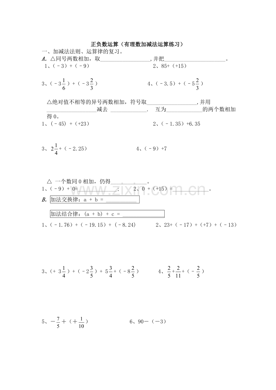 正负数运算.doc_第1页