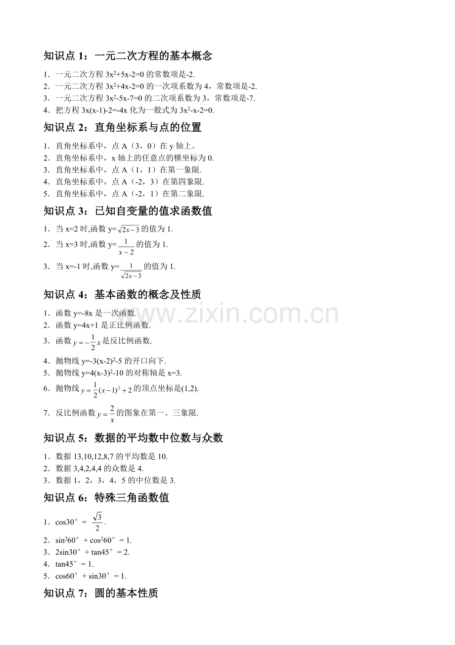 初中数学知识点总结.doc_第1页