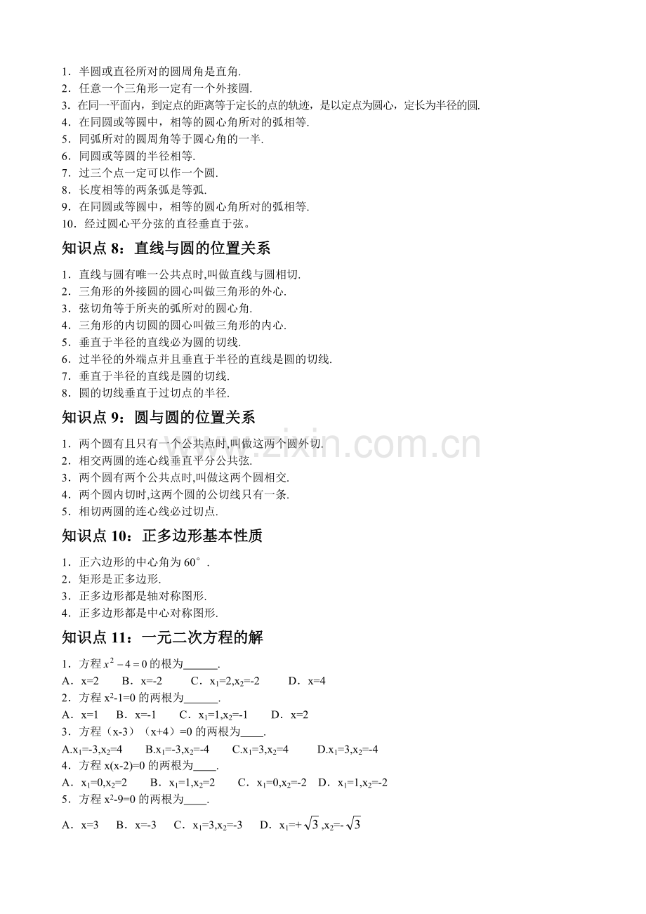 初中数学知识点总结.doc_第2页