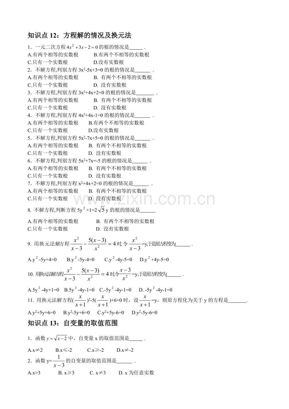 初中数学知识点总结.doc_第3页