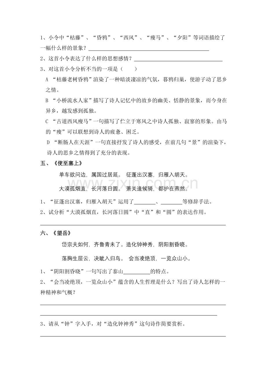 七至九年级语文课内古诗词赏析题大全中考必备.doc_第3页