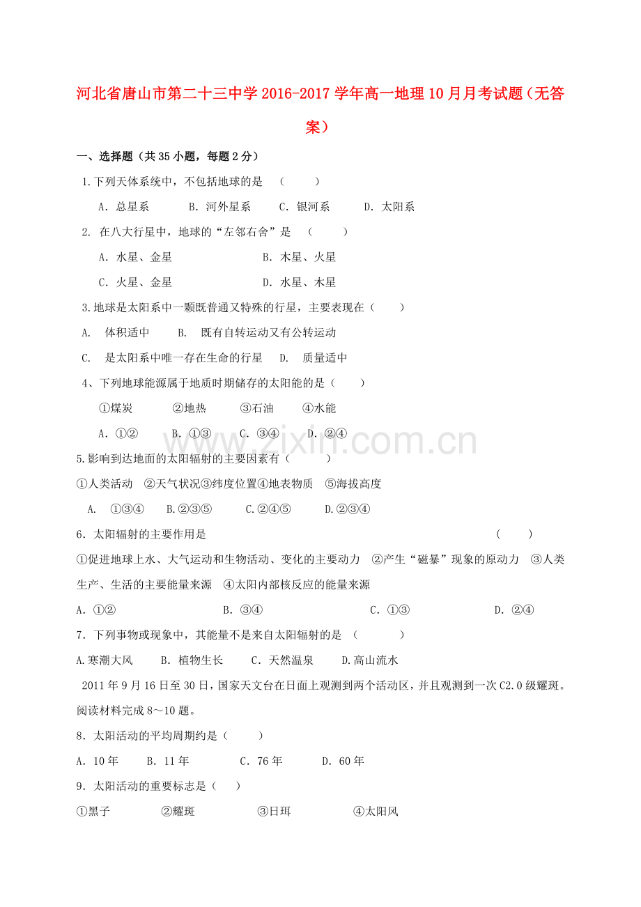 高一地理10月月考试题无答案1.doc_第1页