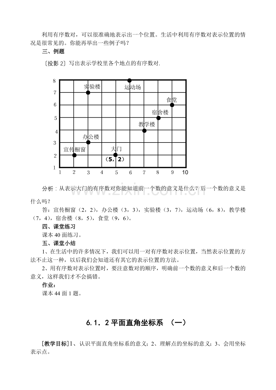 平面直角坐标系全章教案.doc_第3页