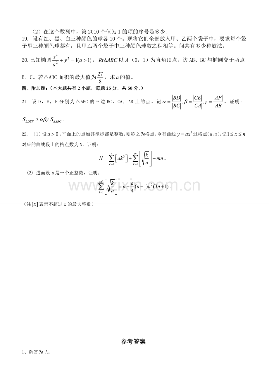 全国高中数学联赛浙江赛区初赛.doc_第3页