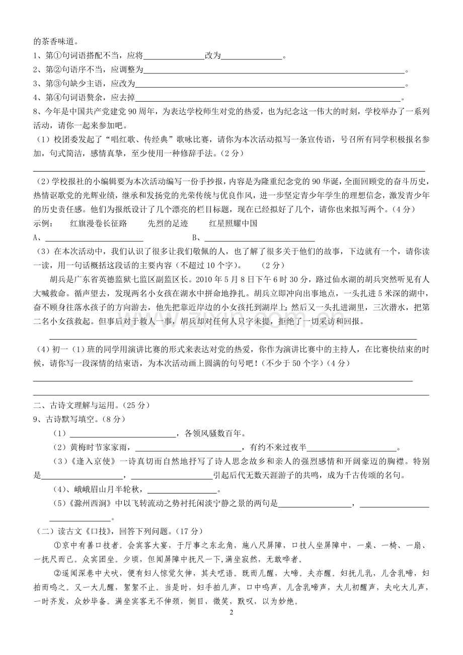 人教版七下语文期末测试卷1及答案.doc_第2页