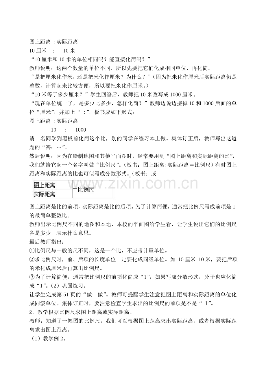 比例尺的应用教案01.doc_第2页