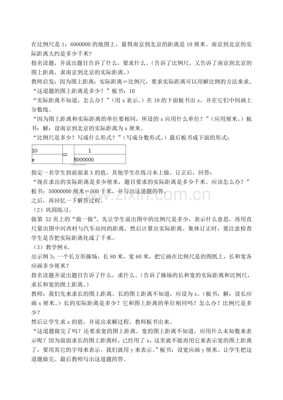 比例尺的应用教案01.doc_第3页