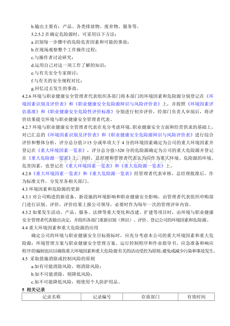 EHS环境因素危险源识别与评价程序.doc_第3页