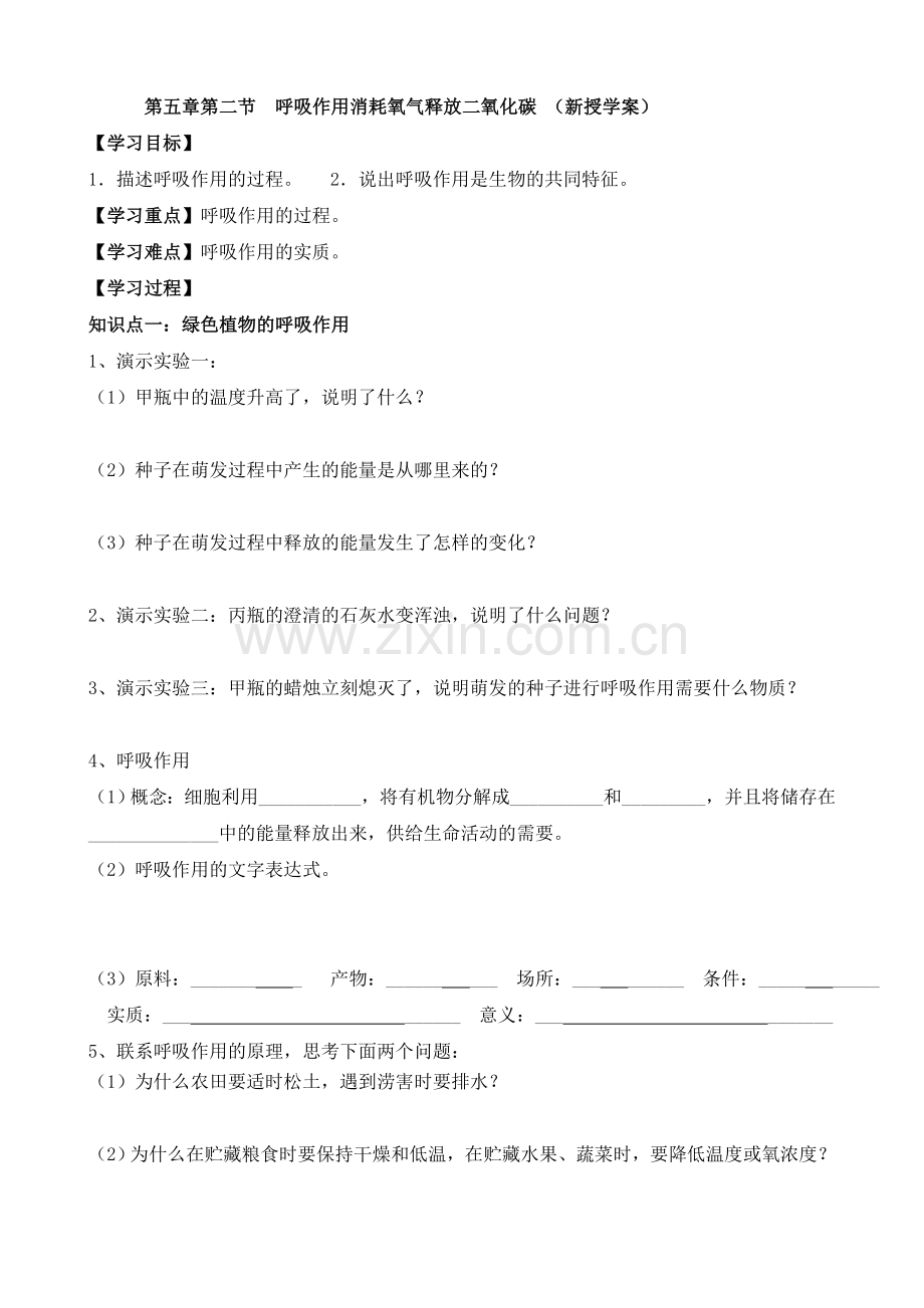 呼吸作用习题.doc_第1页