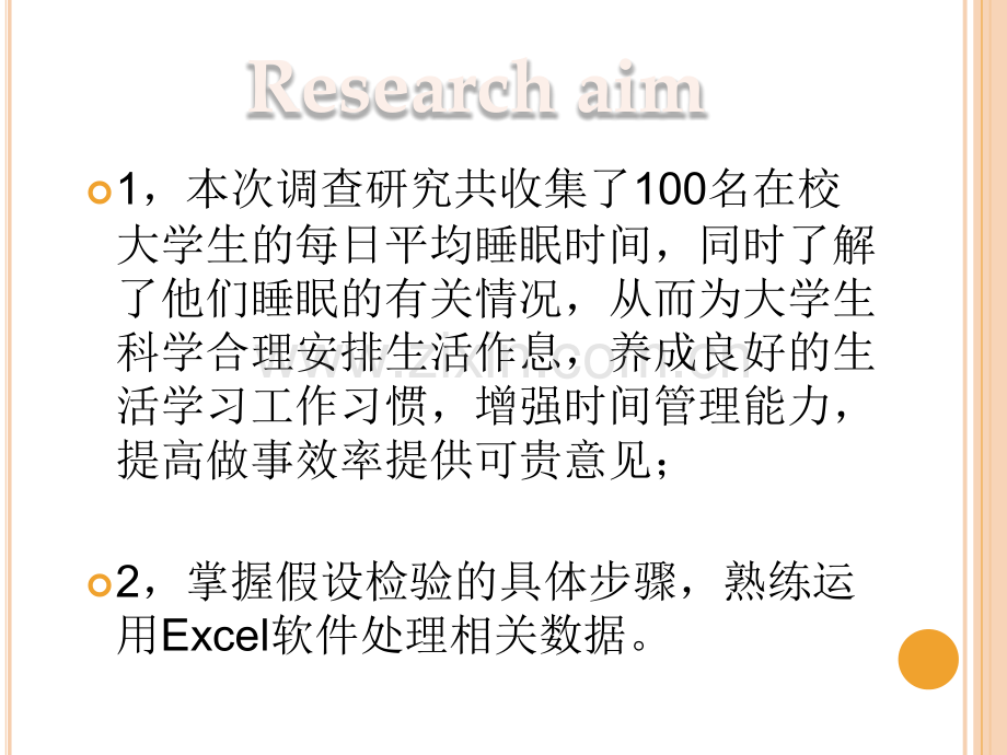 会计班假设检验大学生睡眠情况分析.pptx_第3页