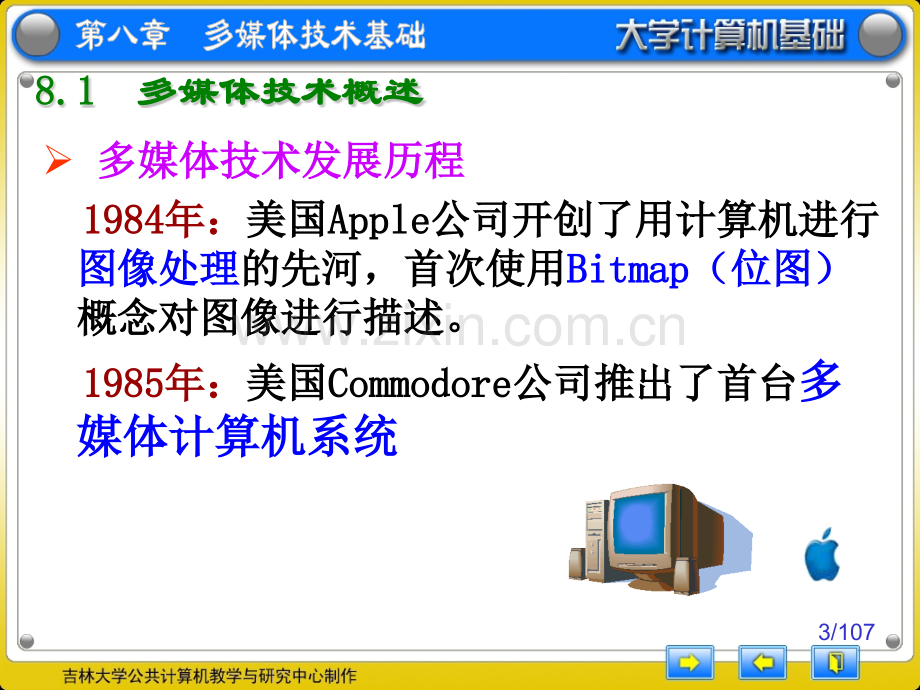 高等教育大学计算机多媒体技术基础.pptx_第3页