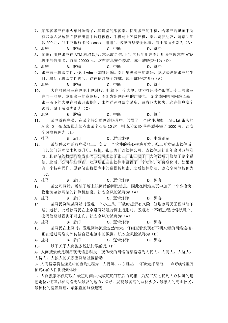 浙江大学远程教育信息系统安全第一次作业答案.doc_第2页