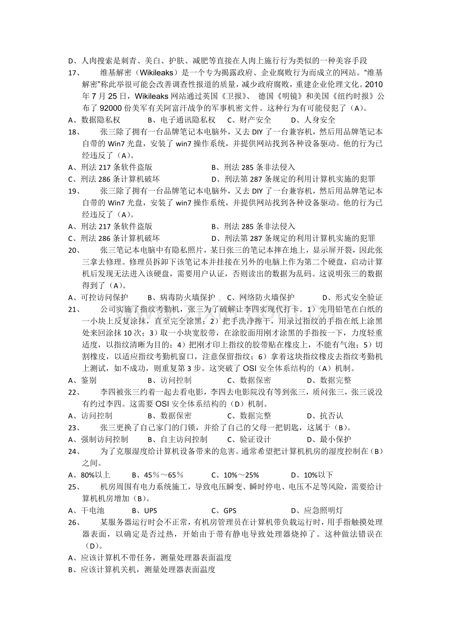 浙江大学远程教育信息系统安全第一次作业答案.doc_第3页