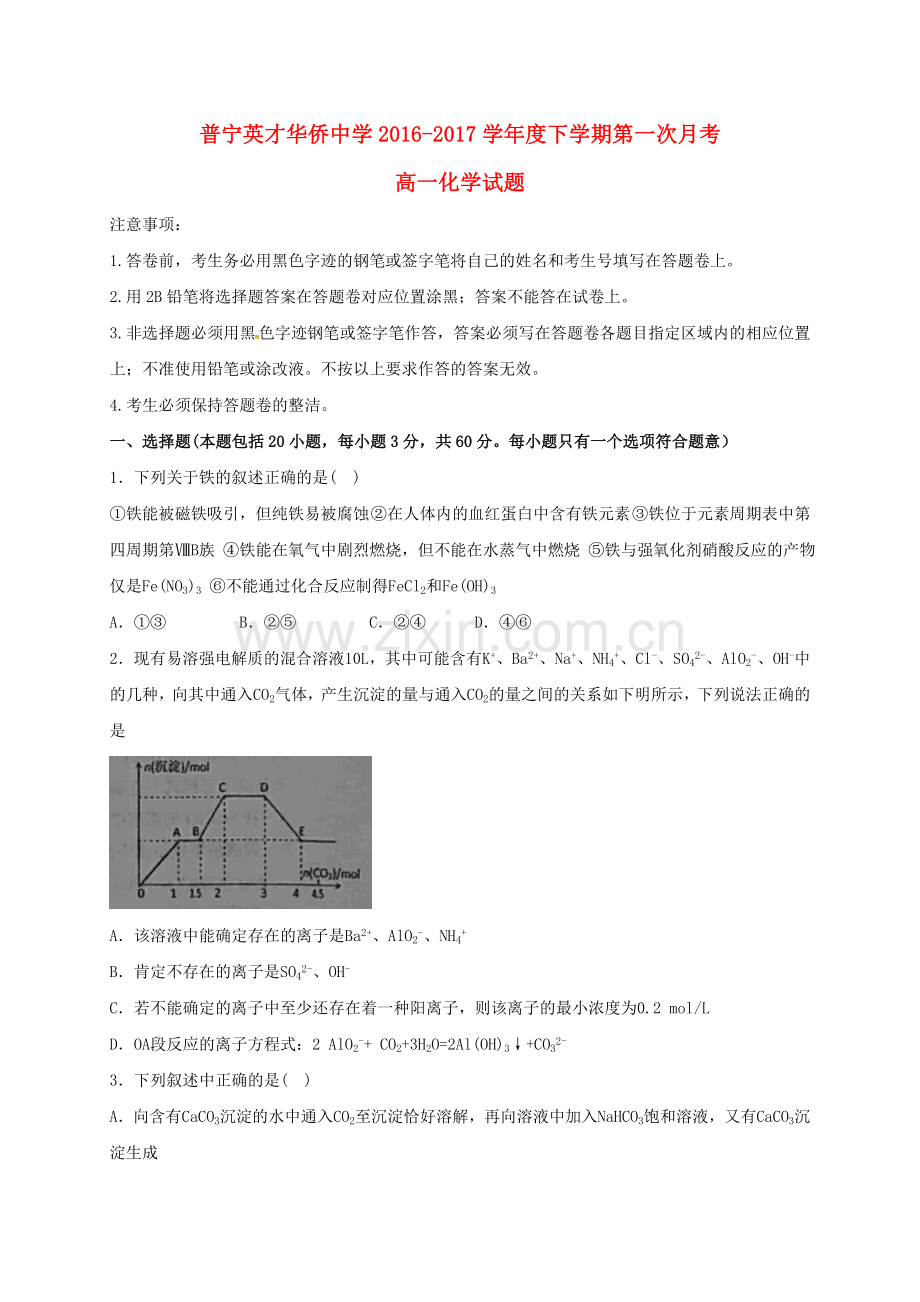 高一化学下学期第一次月考试题3.doc_第1页