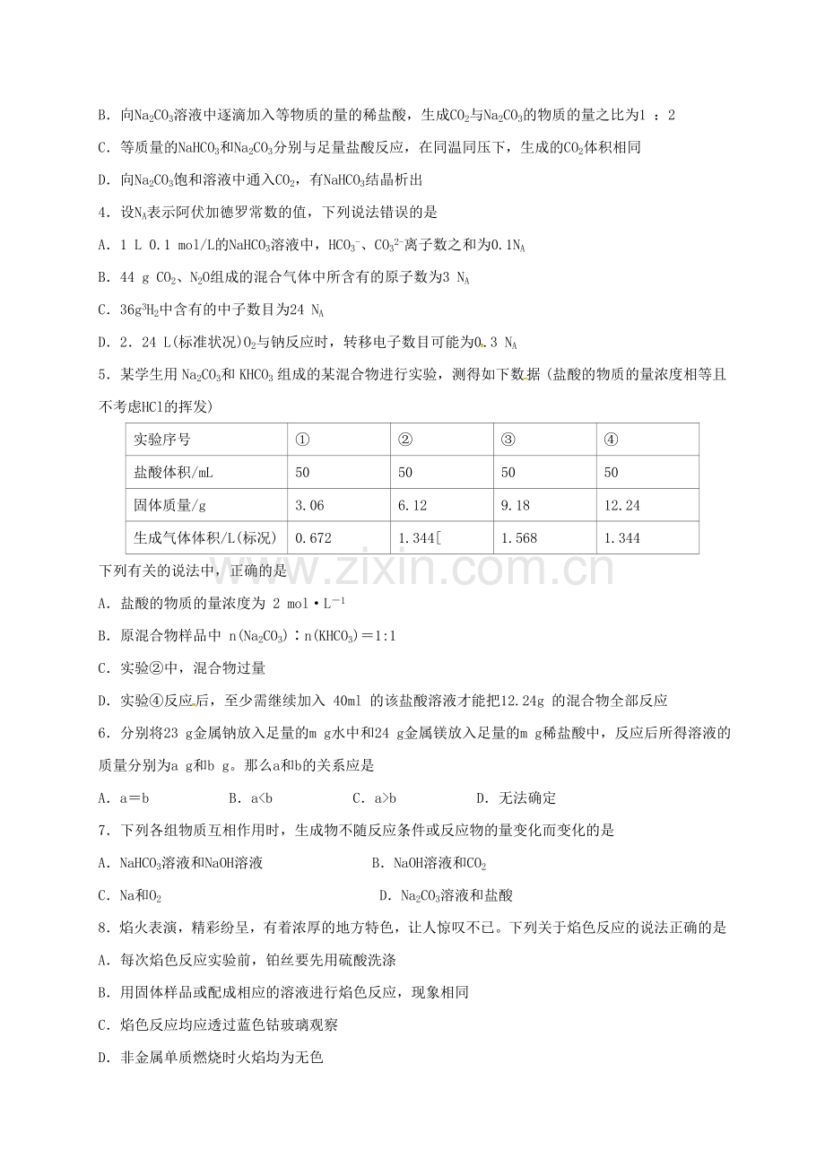 高一化学下学期第一次月考试题3.doc_第2页