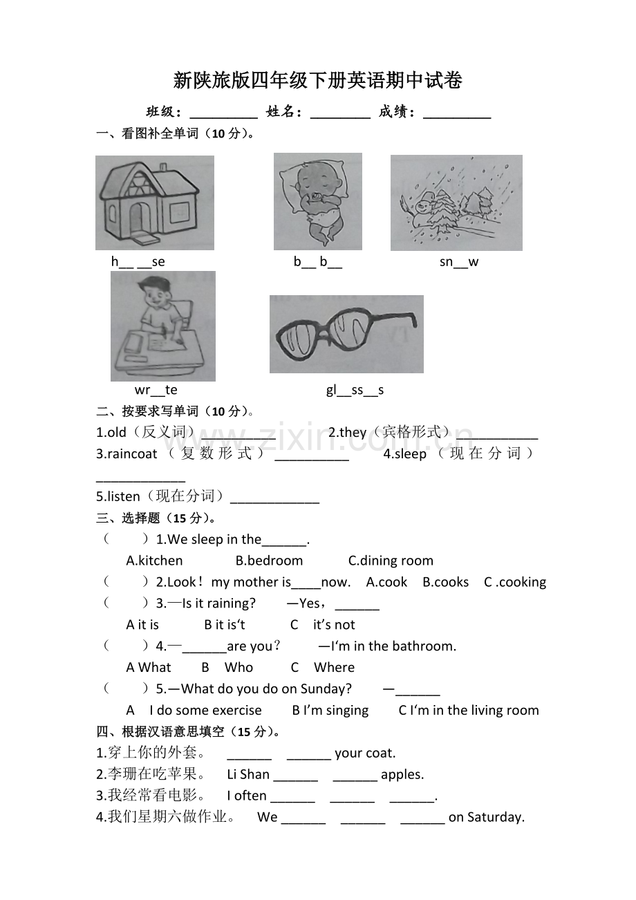 20132014新陕旅版小学四年级下册英语期中测试试卷.doc_第1页