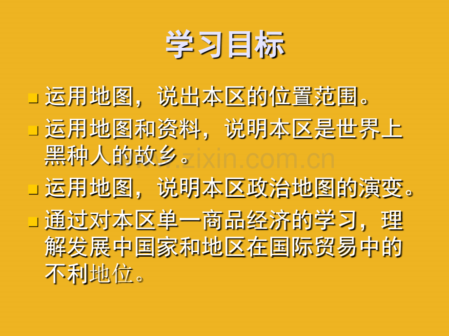 七年级地理下册84撒哈拉以南的非洲商务星球版.pptx_第2页