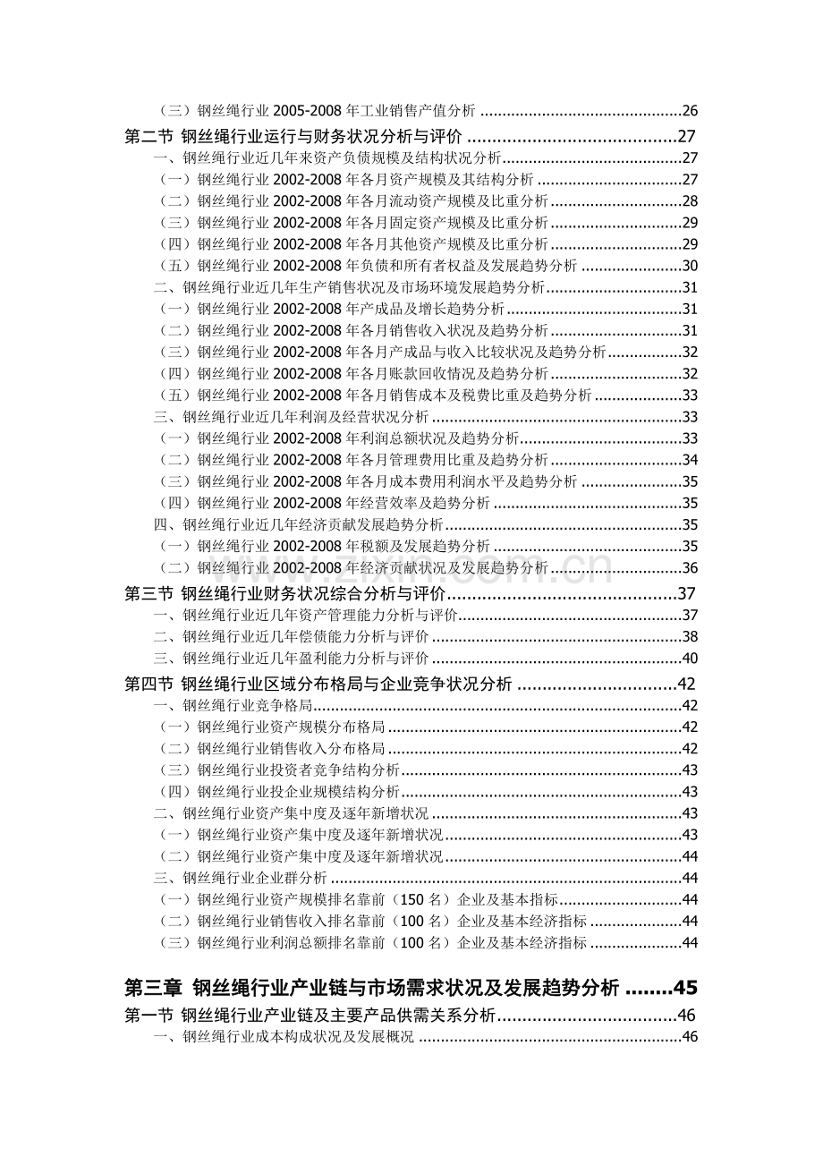 中国行业发展研究报告钢丝绳(金属丝绳)行业及发展环境分析.doc_第2页