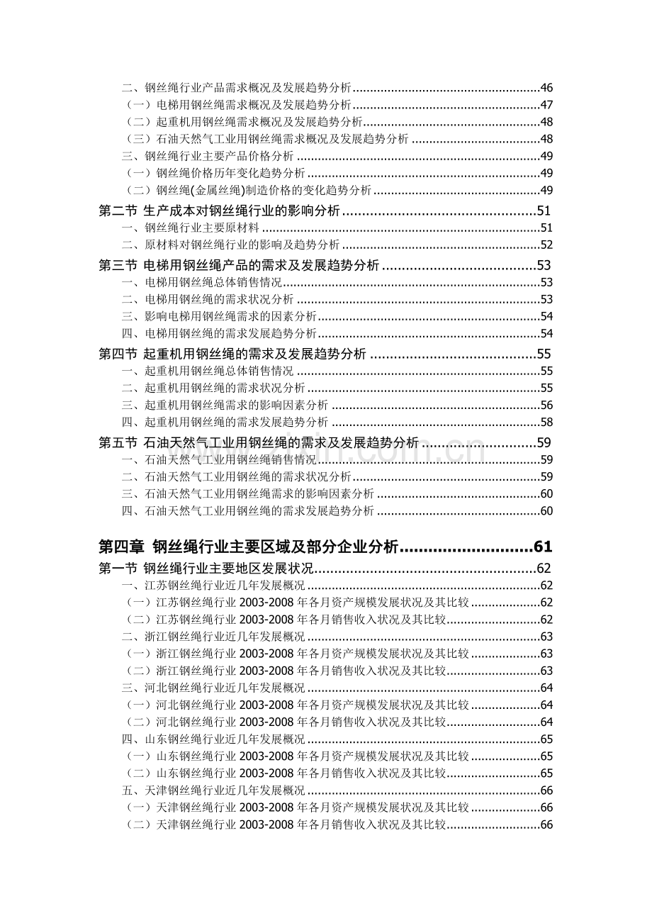 中国行业发展研究报告钢丝绳(金属丝绳)行业及发展环境分析.doc_第3页