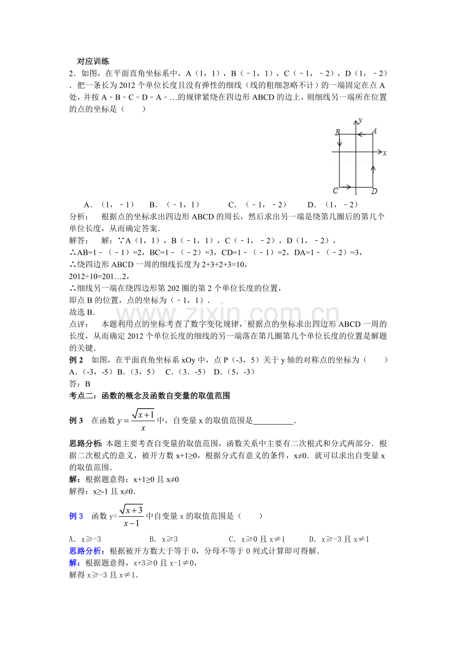 平面直角坐标系经典例题解析.doc_第3页