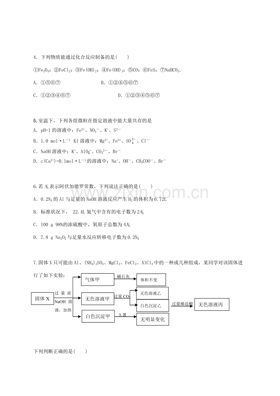 高一化学上学期第二次阶段考试试题.doc_第3页