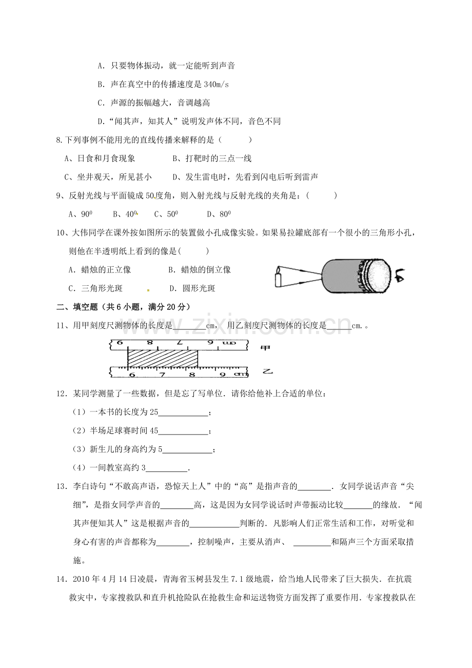 八年级物理上学期期中试题-新人教版6.doc_第2页