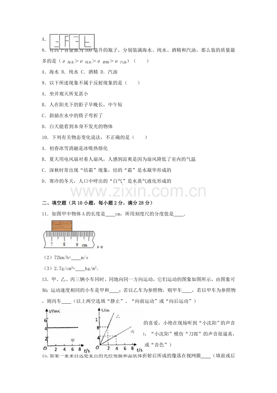 八年级物理上学期期末试卷含解析-新人教版34.doc_第2页