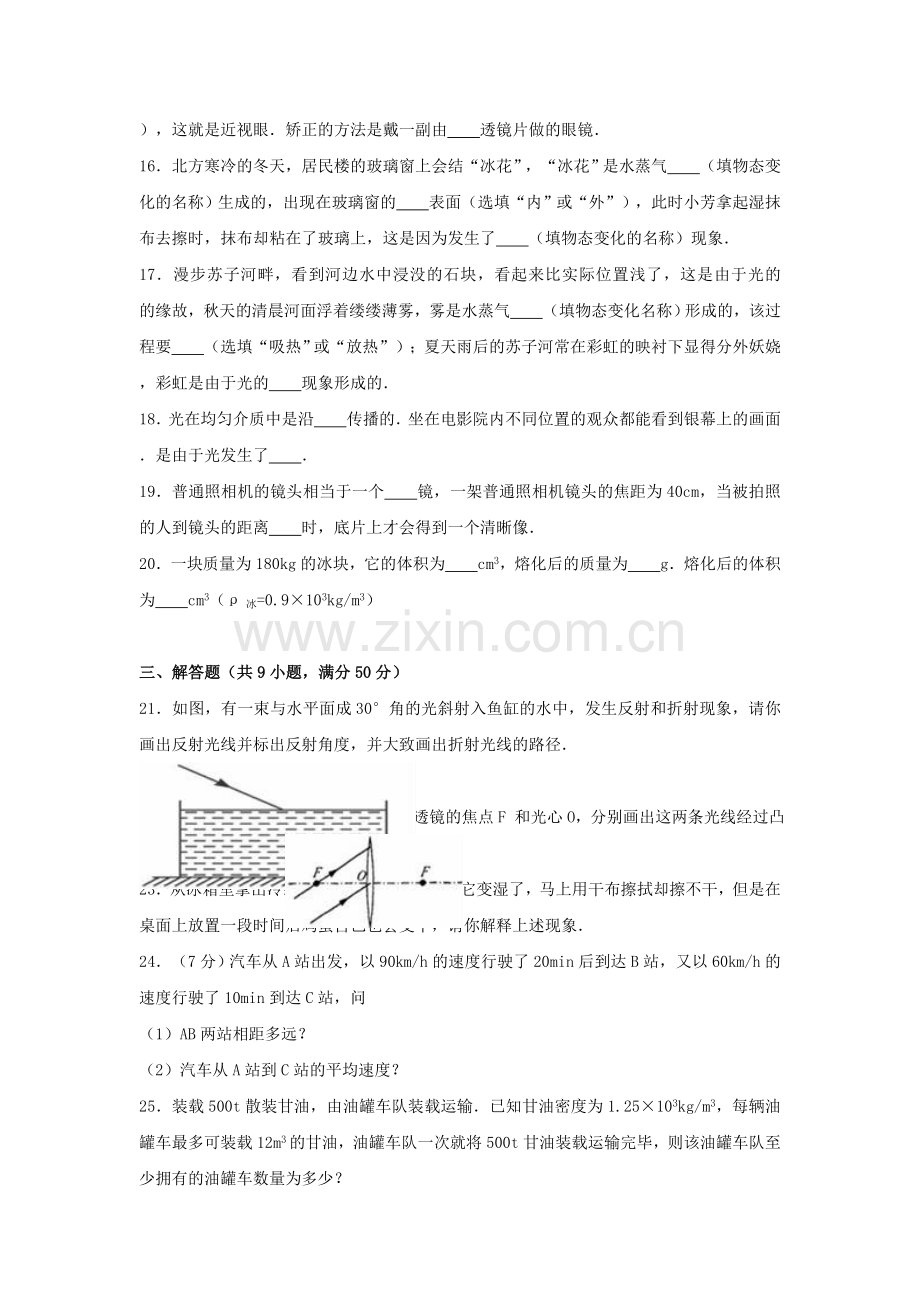 八年级物理上学期期末试卷含解析-新人教版34.doc_第3页